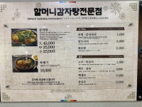 할머니감자탕전문점