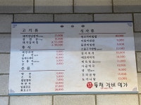 동천숯불갈비명가