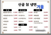 산골칡냉면