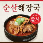 참이맛감자탕 원효점