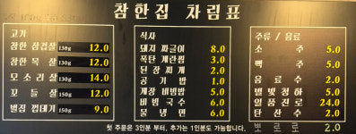 참한집 효자점