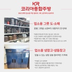 코리아종합주방