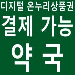 두류경북약국