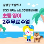삼성영어셀레나 송림학원