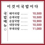 이것이국밥이다 안양만안점