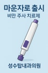 성수탑내과의원