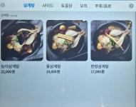 청담삼계탕능이백숙