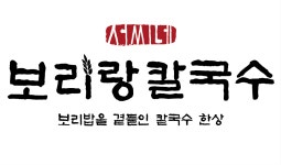 보리랑 칼국수