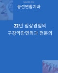 봉선연합치과의원