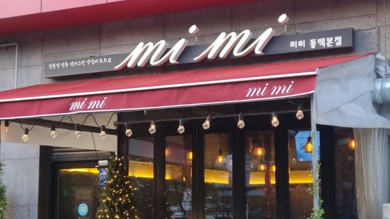 미미 동백점