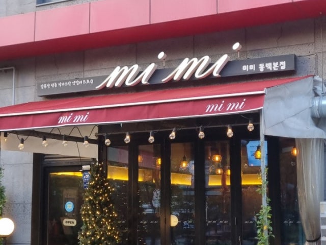 미미 동백점