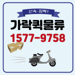 가락퀵물류