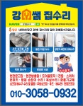 친절한집수리 강쌤철물 명장점