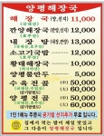 우리집다음에맛있는집 양평해장국 평택만세로점