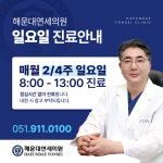 해운대연세의원