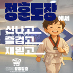 광장정훈태권도