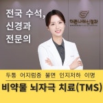 더큰나래신경과의원