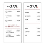 천일고깃간