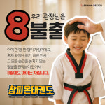 참피온태권도장