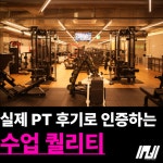 플랜원피트니스 수원역점