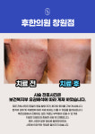 후한의원 창원점