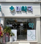 미약국