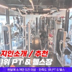 리액트짐 보디빌딩 국가대표 헬스&PT