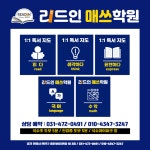 리드인매쓰학원