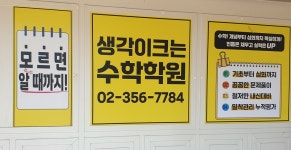 생각이크는수학학원