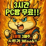 스토리PC 범계점