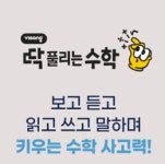 딱풀리는수학 별내 덕송초점