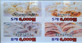 곽선생 왕만두 감일1호점