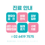 바른소아청소년과의원