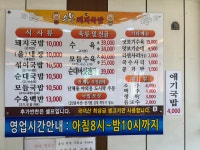 수복돼지국밥