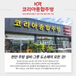 코리아종합주방
