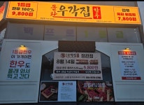 돌판한우우각집 부산정관점