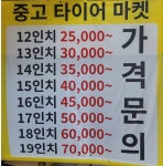 중고타이어마켓 관악점