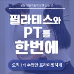 스웻타임 필라테스&PT 마포점