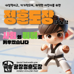 광장정훈태권도