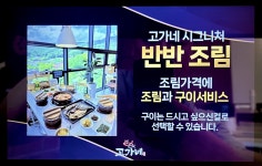 고가네생선구이