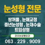 라이브성형외과의원
