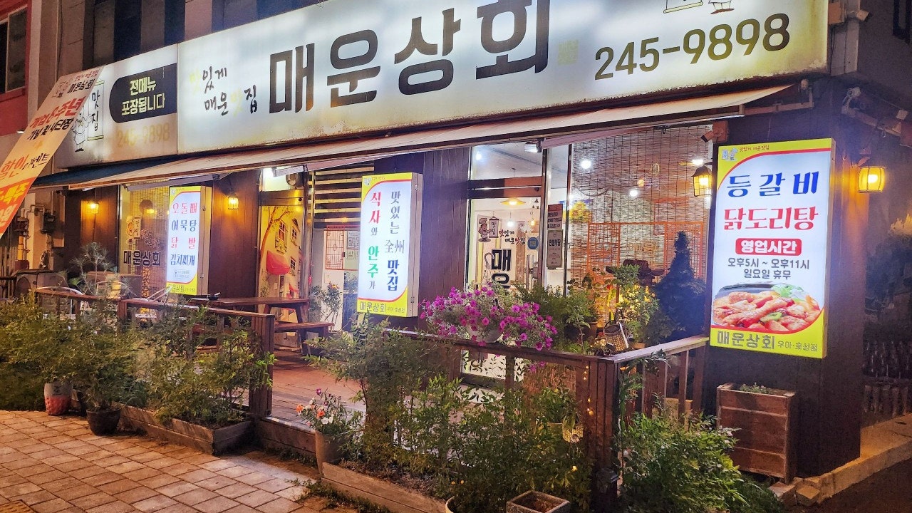 매운상회 우아호성점