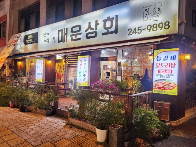 매운상회 우아호성점
