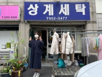 상계세탁소