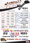 문성 MBA 태권도장