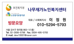 나무재가노인복지센터