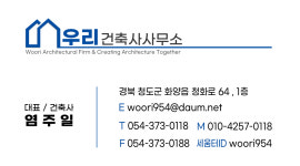 우리건축사사무소