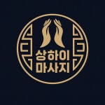 상하이체형관리