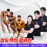 리액트짐 보디빌딩 국가대표 헬스&PT