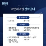 비앤씨의원